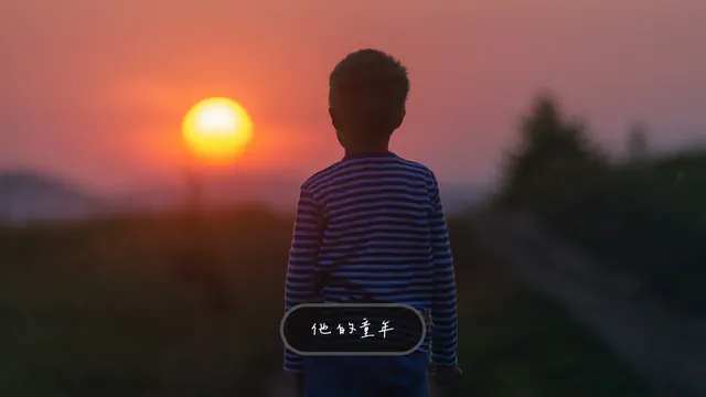 「電影感・文藝版」的一格（電影感）